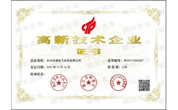 杭州XXX電氣技術有限公司